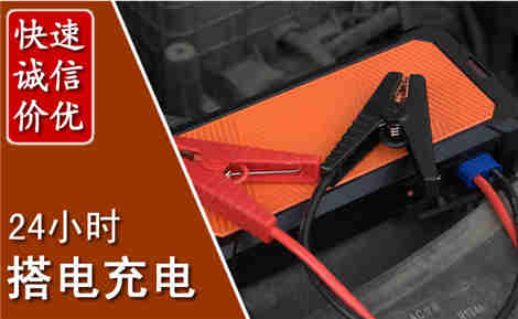 细河汽车搭电场景与案例