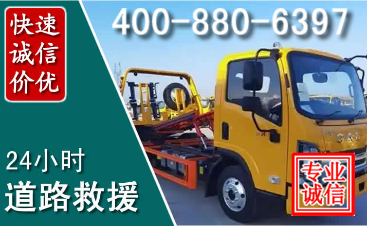细河道路救援电话